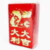 迷你小号大吉大利红包利是封48个/盒85×58mm（百元对折再对折进） 商品缩略图0