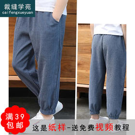 裁缝学苑TQ44束脚灯笼裤新款男童防蚊裤纸样裤子童装儿童打版裁剪