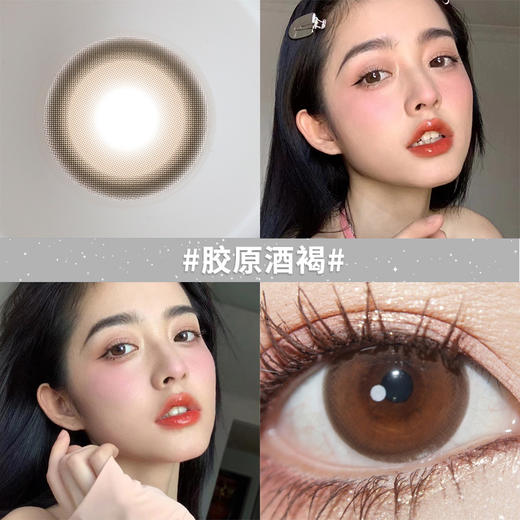 胶原酒褐14.2【绝版花色】欧巴兰美瞳半年抛2片装（售罄不补货） 商品图1