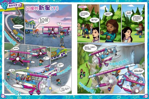 4-12岁 | 邂逅奇遇，智慧成长，轻松实现智商与情商双进阶。赠6款生活场景玩具套装 商品图3