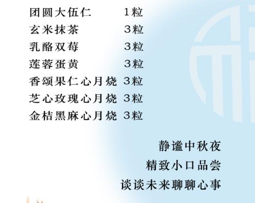 【天中好月饼】天中御礼19粒装 商品图2