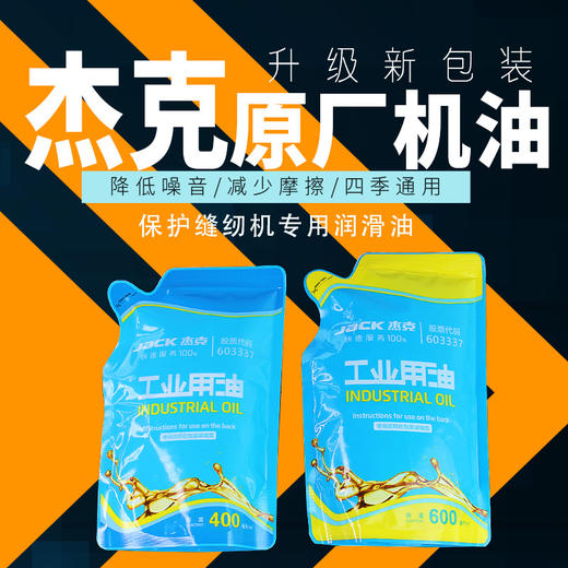 【原厂装机】专用  高级衣车油 缝纫机机油 设备用油 商品图0
