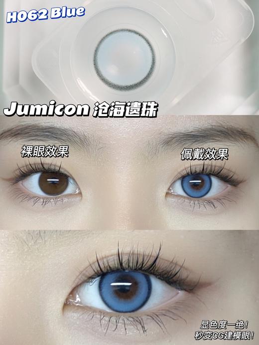 jumicon 年抛 沧海遗珠 直径14.2mm着色13.4mm 商品图4