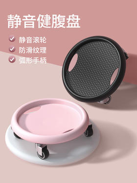【带轮万向轮】滑行盘 健身静音健腹轮练腹肌神器滑轮核心训练脚踩