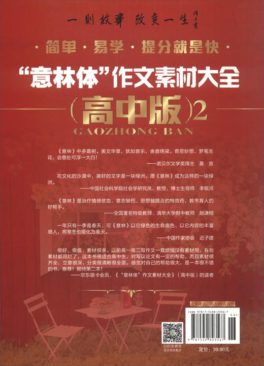 (仓发) “意林体”作文素材大全（高中版2 修订版 2019年全新升级版）/吉林摄影出版社/9787549823567 商品图2