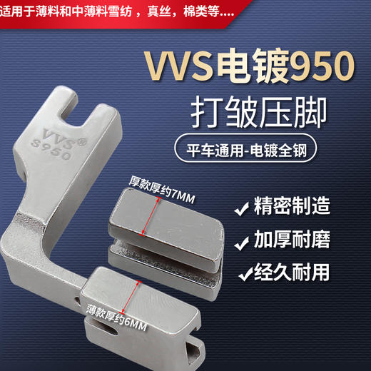 PL精品950全钢打皱压脚厚料薄料可调节抽皱压脚靴两用款平车电脑平缝机车工全钢/仿钢打皱压脚 商品图0