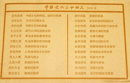 《中国文化二十四品》，全24册原箱装，王子今、黄德宽等著，定价800元，售价238元包邮。   《中国文化二十四品》是一套全面、系统地介绍中国传统文化的通识系列读物。丛书书由著名学者饶宗颐、叶嘉莹 商品图1