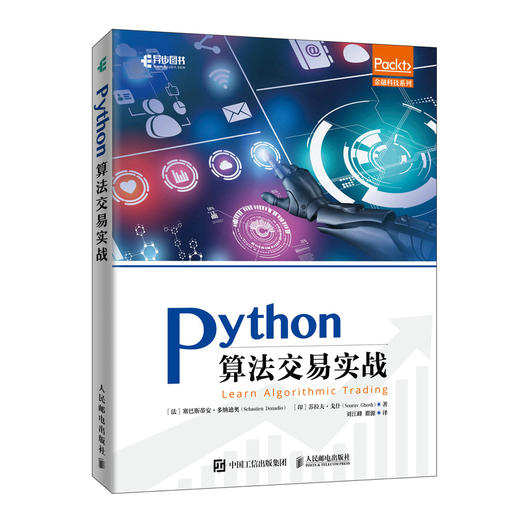 Python算法交易实战 python算法交易策略金融科技电子交易自动化交易量化交易策略 商品图0