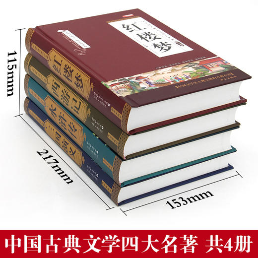 【完整无删减】四大名著原著正版 三国演义水浒传西游记红楼梦青少年版完整版 初高中无障碍阅读学生版五六年级小学生必读课外书籍 商品图1