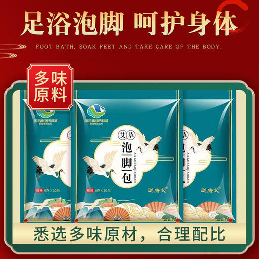 【足浴泡脚】国药集团&送康艾艾草多味泡脚包甄选多味原材男女老少皆宜随用随取 商品图0