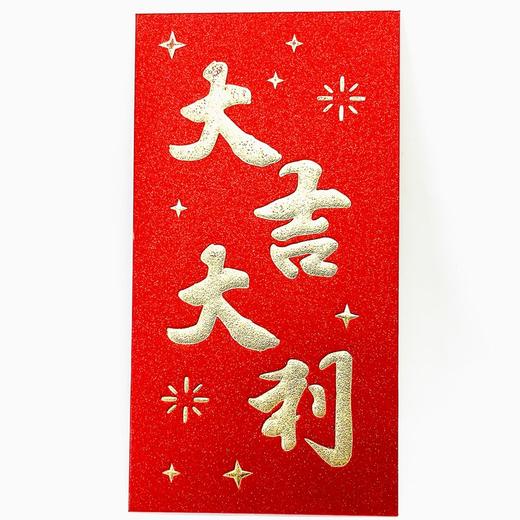 大吉大利红包利是封厚闪纸烫金字6个/包165×88mm（百元平放进） 商品图0