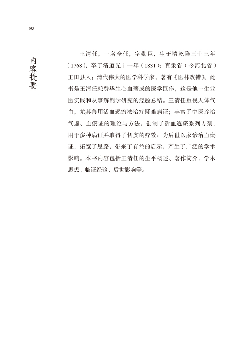 内容提要9787513275903中医历代名家学术研究丛书.jpg