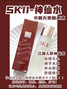 SK2神仙水（微信询价）