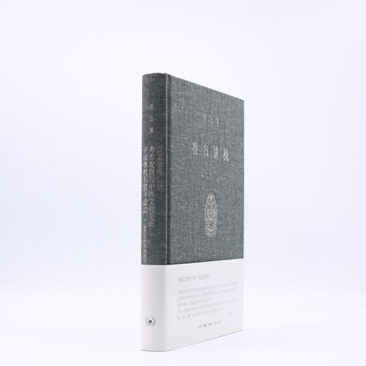 (仓发) 宿白集：宿白讲稿（上）/生活·读书·新知三联书店/宿白/9787108066374 商品图4