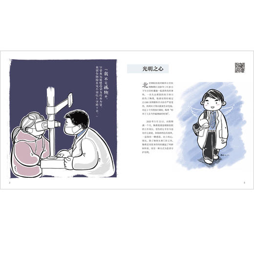 (仓发) 平凡英雄（第一辑）/中国国际广播出版社/编绘/9787507847437 商品图4