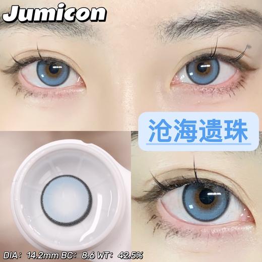 jumicon 年抛 沧海遗珠 直径14.2mm着色13.4mm 商品图5