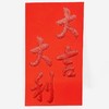 万元封（可以平放进1万元左右）红包大号利是封大吉大利特大红包6个/包210×118mm 商品缩略图0
