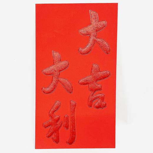 万元封（可以平放进1万元左右）红包大号利是封大吉大利特大红包6个/包210×118mm 商品图0