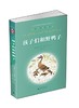 (仓发) 亲近母语·经典童书阅读指导版：孩子们和野鸭子/广西师范大学出版社/[俄罗斯]米·普里什文/9787549556816 商品缩略图1