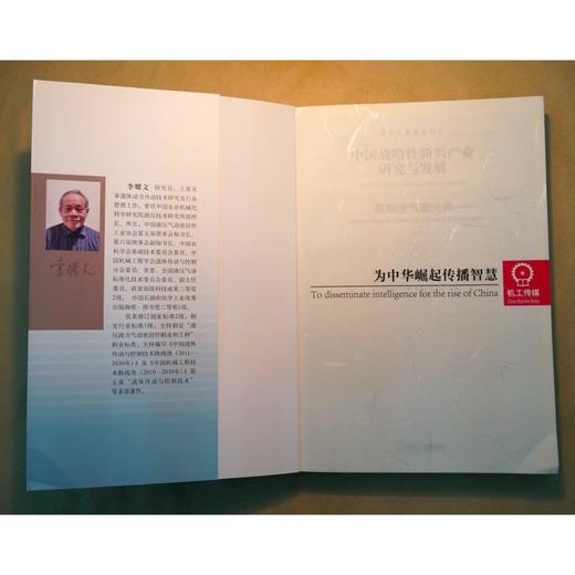(仓发) 中国战略性新兴产业研究与发展(高端液气密元件)/机械工业出版社/9787111674221 商品图4