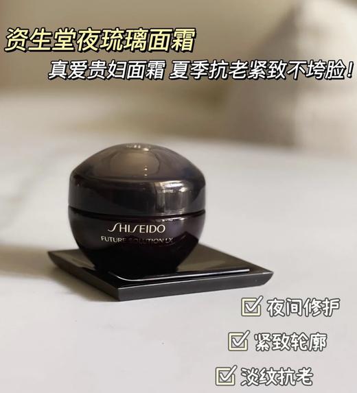 日本 资生堂时光琉璃面霜-15ML 商品图0