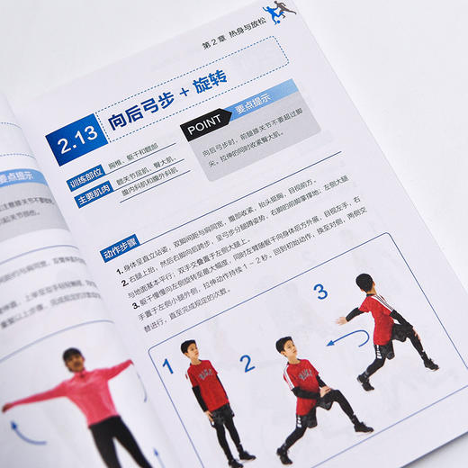 青少年体育活动课程设计 足球运动 课后体育活动小学体育活动组织教案 商品图3