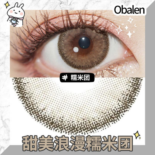 糯米团14.2【绝版花色】欧巴兰美瞳半年抛2片装（售罄不补货） 商品图3