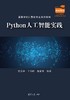 Python人工智能实践 商品缩略图0