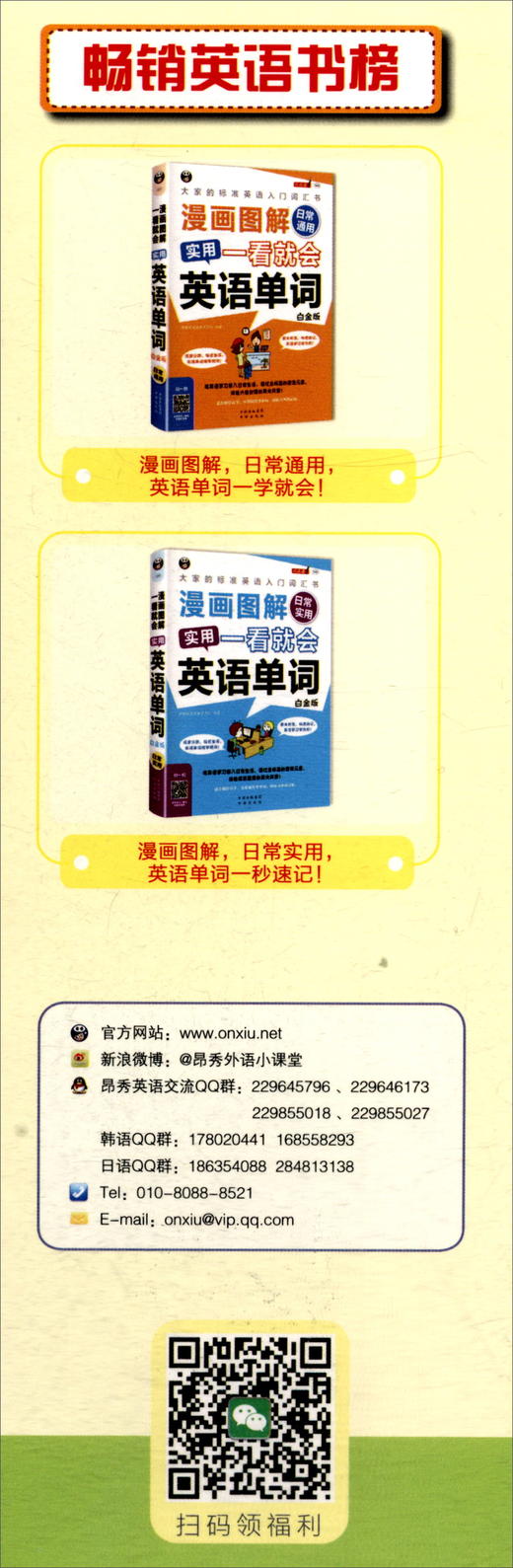 (仓发) 漫画图解·一看就会：实用英语单词（日常必备 白金版）/中译出版社/9787500154204 商品图2