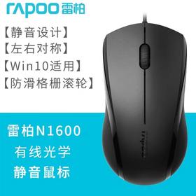 雷柏N1600有线静音鼠标家用办公USB鼠标CF电竞台式笔记本电脑鼠标