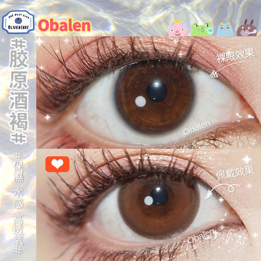 胶原酒褐14.2【绝版花色】欧巴兰美瞳半年抛2片装（售罄不补货） 商品图3