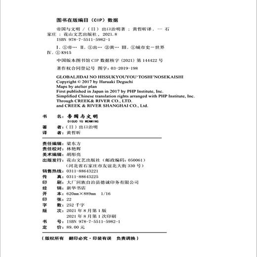 (仓发) 帝国与文明（精装）每一座城都是一部世界史。内含50余幅插图、年鉴、城市地图图注、旅游导览。特种纸印刷/花山文艺出版社/[日]出口治明/9787551159821 商品图1