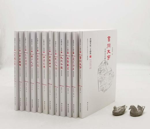 《中国文化二十四品》，全24册原箱装，王子今、黄德宽等著，定价800元，售价238元包邮。   《中国文化二十四品》是一套全面、系统地介绍中国传统文化的通识系列读物。丛书书由著名学者饶宗颐、叶嘉莹 商品图2