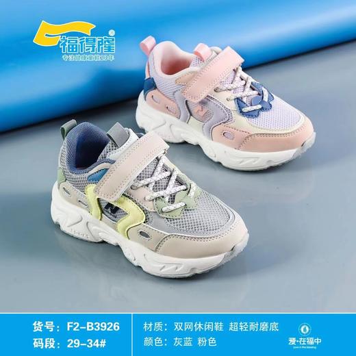 福得隆新款双网休闲鞋男女童3926   29-34码 商品图0
