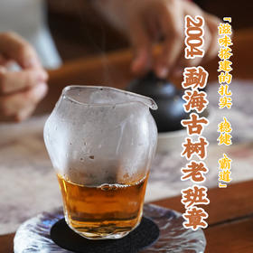 宽茶窄酒｜2004年 勐海古树老班章 生普洱茶饼 扎实稳健霸道