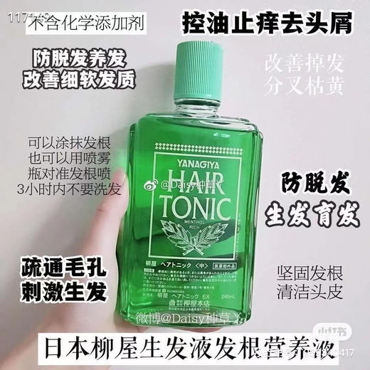 柳屋防脱发生发液发根营养液 240ml 商品图1