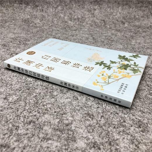 (仓发) 翻译泰斗、“北极光”翻译奖获得者许渊冲译白居易诗选（汉英双语）：精选白居易代表诗作50首，品味诗与道/中译出版社/9787500164531 商品图4