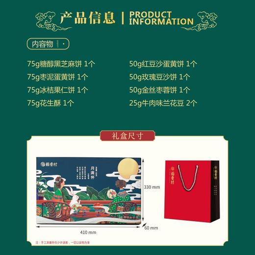 【稻香村月饼礼盒】中秋礼盒月满怀500g 商品图4