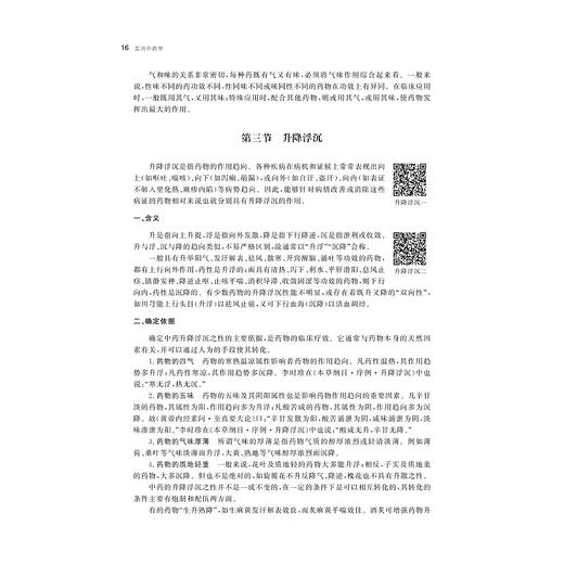 实用中药学/浙江大学出版社/钱桂敏/供中药学中药制药药学医药营销制药工程护理等专业用浙江省普通高校十三五新形态教材 商品图4