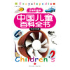 (仓发) 中国儿童百科全书，全8册（注音彩图版）（送给孩子珍贵的礼物！）/天地出版社/9787545542998 商品缩略图3