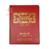 【老精稀】1955~2018年硬分币大全套珍藏册 商品缩略图1