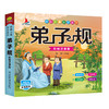 弟子规 正版小学生注音完整版正版儿童读物一二三四五年级精选课外阅读带拼音经典图书书籍畅销书排行榜 商品缩略图3