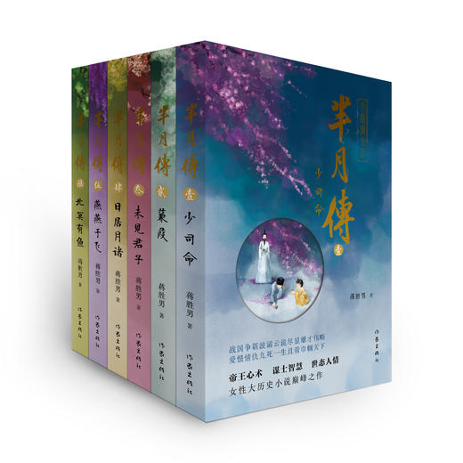 芈月传（全6册） 商品图0