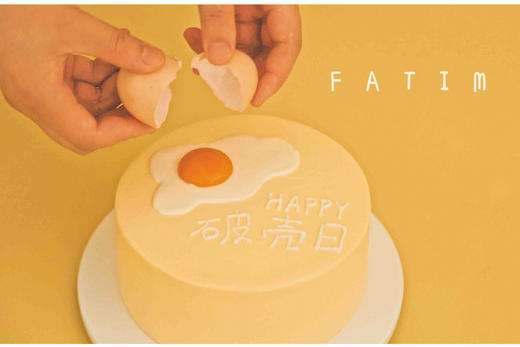 HAPPY破壳日 商品图0