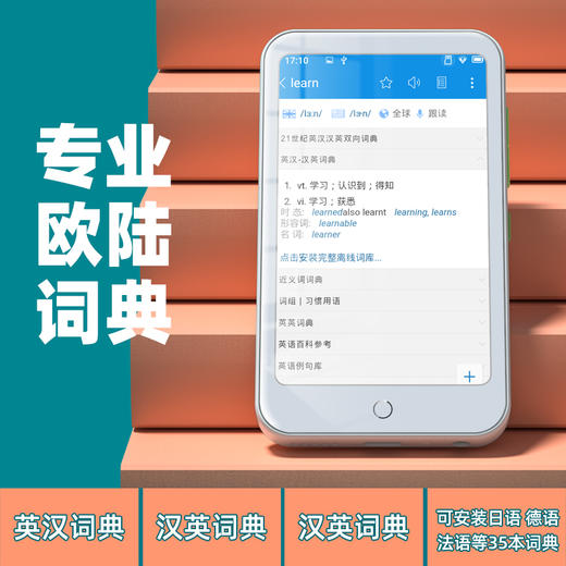 学霸日迹智能学习英语练习听力背词查词典学习机 商品图3