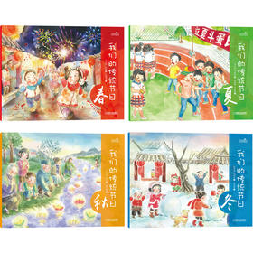 (仓发) 我们的传统节日（荣获“BIBF最受大众欢迎的50种绘本”，春夏秋冬甄选16个传统节日，用绘本故事、手绘插画，串起趣味民俗，诗歌、民谣、小手工，/9787111695899