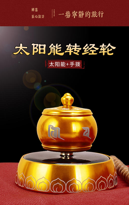 新款右挽狂澜太阳能车载转经轮八吉祥转经筒观音心咒六字手拨转经两用摆件 商品图0