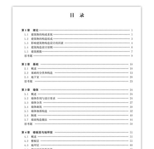 建筑构造基础 商品图3