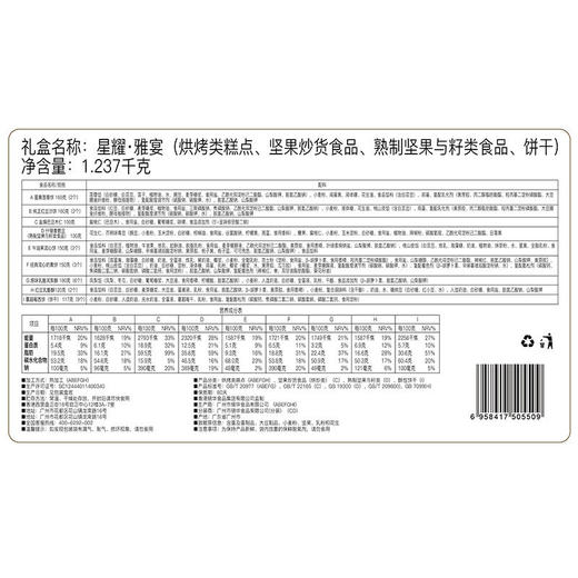 【香港锦华】星耀雅宴1237g6盒/箱 商品图8