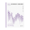 劳特利奇哲学经典导读丛书 克尔凯郭尔的《恐惧与颤栗》（英）约翰·利皮特/著 郝苑/译 商品缩略图1
